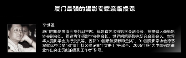 第三期中高级摄影师班(与摄影家协会联办)名额预定中! 