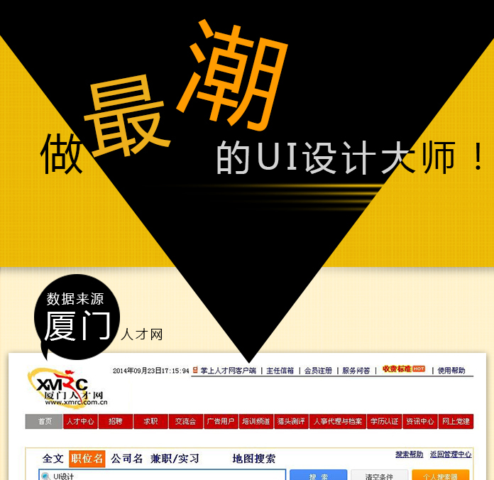 【 UI设计 】_厦门学 UI设计培训 _厦门PHP培训