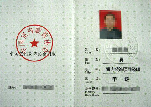 全国室内装饰施工企业项目经理资格培训_图形