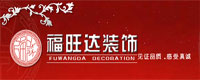 福旺达