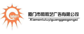 厦门鹭鹭艺