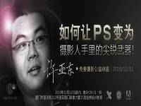 我校大型PS摄影后期讲座圆满落幕