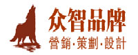 众智品牌设计公司